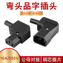 90 degree side elbow Pin word plug socket AC power outlet male and female plug-in welding-free 10a three-hole butt head