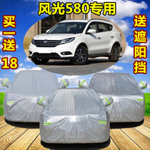 2022 new Dongfeng scenery 580 seven 7 seat special car car jacket car cover thick heat insulation sunscreen rainproof car cover