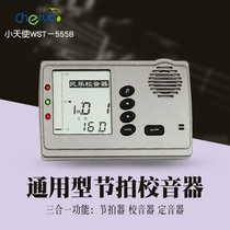Small Angel Cherub Guzheng Tune Sound Instrumental Electronic Campus WMT-555B three-in-one metronicator