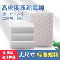 Two times compressed high density nano sponge magic wipe kitchen washing dishes cleaning durable sponge block Brush pan artifact car