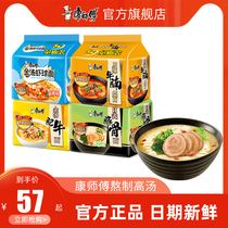 Master Kang Instant Noodles instant noodles boiled soup 15 packs Japanese dolphin bone gold soup Fat Cow multi-flavor combination whole box