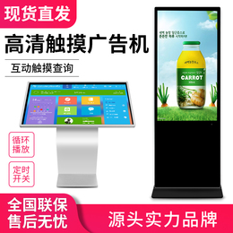 Vertical touch advertising machine horizontal touch query all-in-one computer floor multimedia LCD display