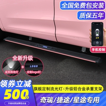 Suitable for Chray Tiggo 8plus electric foot pedal modification Xingtu TXLVX Jietu X70X90 moon side pedal