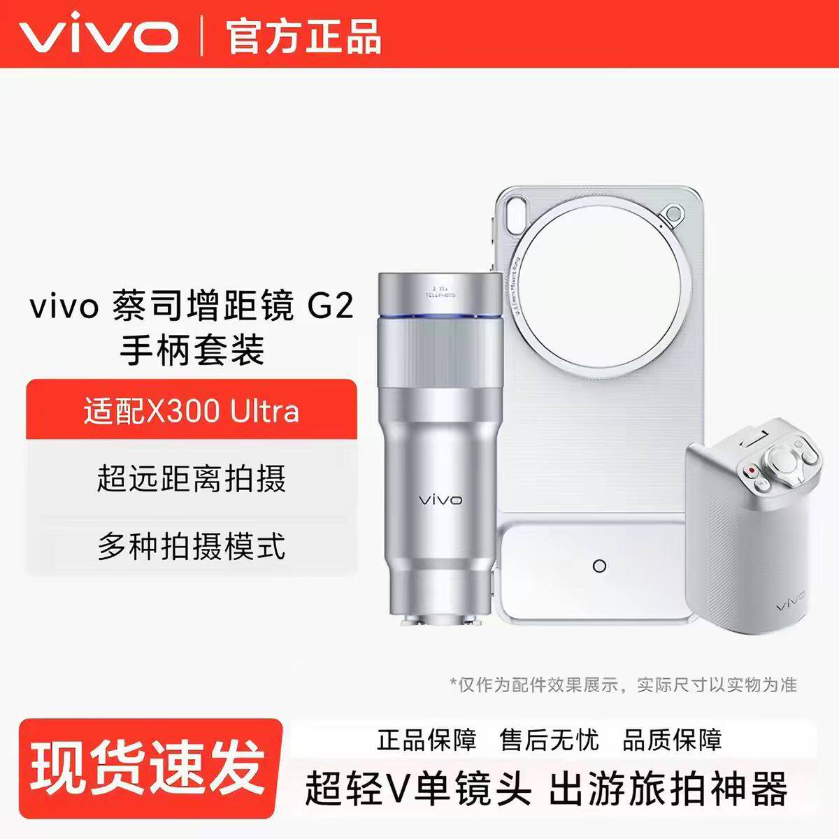 vivoX300G2增距镜-vivoX300G2增距镜促销价格、vivoX300G2增距镜品牌- 淘宝