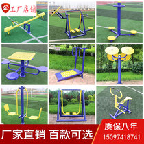 Fitness equipment Outdoor community Park Outdoor square Rural public community Sports equipment for the elderly