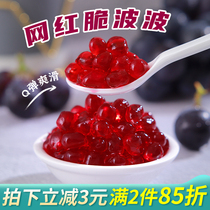 Guangxi purple grape flavor crystal ball 1kg no-cook cold day crispy Bobo Crystal crispy Bobo X multi-meat milk tea raw materials