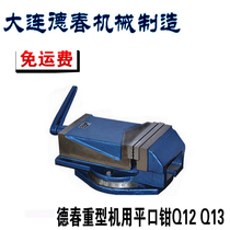  Hot sale Dalian Dechun heavy machine flat mouth pliers Milling machine bench pliers 300 do not return or change