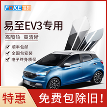 Jiangling Yi to ev3 car Film full car film explosion-proof heat insulation film solar film window film front windshield film