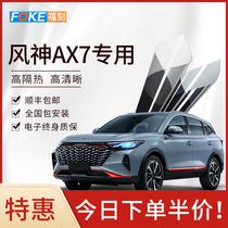 Dongfeng Fengshen AX7 car Film solar film explosion-proof full vehicle film insulation film front windshield film window film
