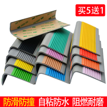 PVC kindergarten self-adhesive anti-collision steps affixed to the stair anti-slip strip Corner wrap edge wrap corner step pressure strip edge strip