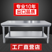 Thickened stainless steel workbench double-layer household kitchen operation table surface special chopping board Lotus table packing custom