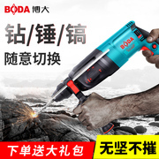 Bo big electric hammer light electric pick electric drill three-purpose impact drill household multi-function electric conversion industrial high-power concrete