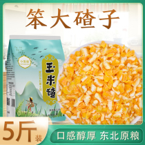 Northeast farmhouse big dumps 5kg corn slag coarse grain stubby rice stubby corn corn crushed porridge
