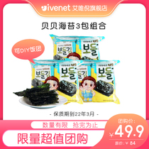 (Value group purchase)Ai Wei Ni Beibei seaweed 3 bags combination