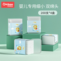 Qiqibao baby cotton swab small thin head cotton swab disposable newborn baby ear digging nose double head