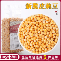 Peel Pea 480g Vacuum Pea Cake Raw Pea Pea Yellow Pea Gold Pea Selected Family