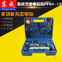 Dongcheng impact electric drill Z1J-FF02-13 multi-function household FF04-13 combination set with toolbox