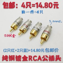 Copper gold-plated lotus plug audio and video RCA male car imager surveillance pickup horn connector