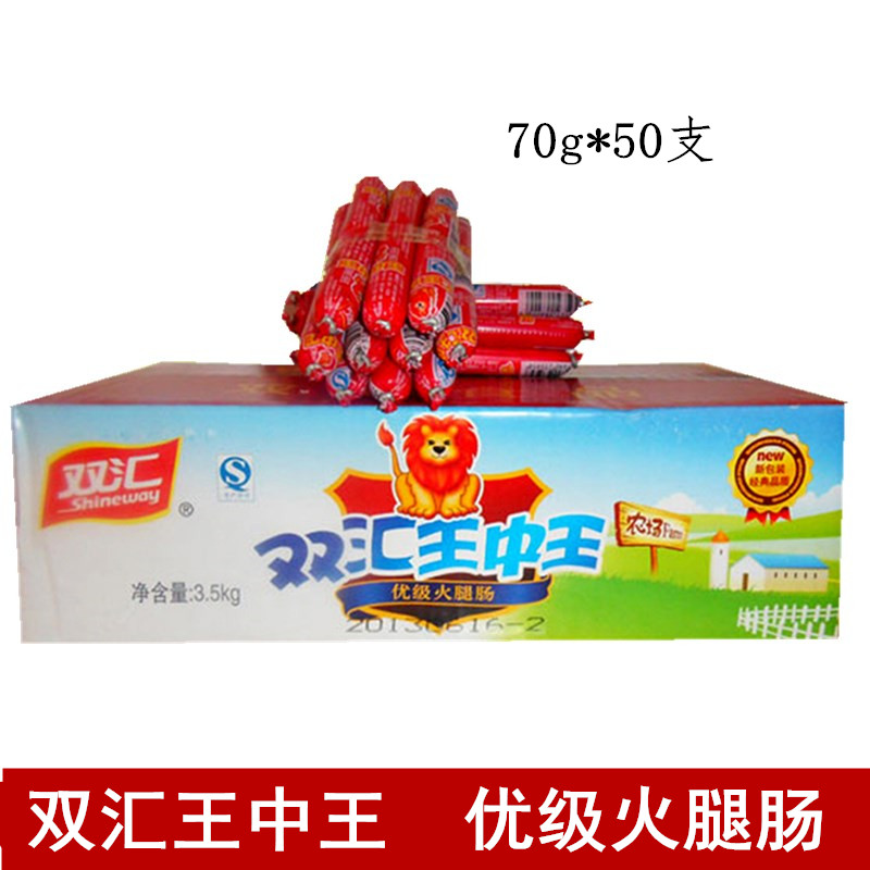 Shuanghui King Zhong Wang ham sausage 70g x 50 sausage ready-to-eat bubble noodles partner oversized casual snack whole box batch