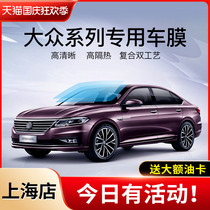 Suitable for Shanghai Volkswagen Lavida Maiteng Steng Bora Santana Passat car Film full car glass film