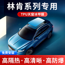 Suitable for Lincoln TPU panoramic sunroof ice-nail film sunscreen thermal insulation explosion-proof sunroof shading glass film
