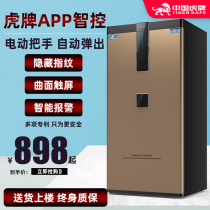 Tiger safe home small wifi intelligent control anti-theft all steel safe 70cm 80cm 1 m single door large office file fingerprint password safe deposit box into the wall clip