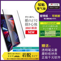 Nano suction cup removable new adsorption Kent paper frosted paper film Japan imported iPadPro2021