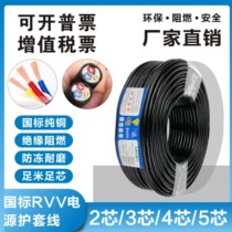  National standard RVV2345 core 0 50 75 1 0 1 5 2 5 4 square copper core power cord sheathed flexible cable