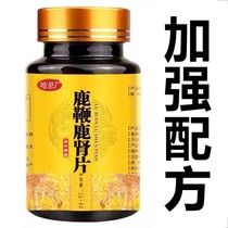 (Buy two get one get one) has been the cow deer whip deer kidney tablets 60 health care mens tonic oral eat what supplement