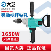 da yi 01-16 industrial fei ji zuan hand electric drill 1650W power mixer putty Cement Grey multi-function