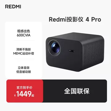 小米Redmi投影仪3Pro-小米Redmi投影仪3Pro促销价格、小米Redmi投影仪