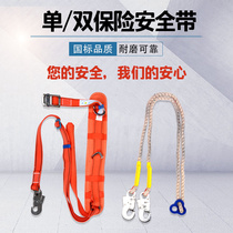 National standard electric power electrician seat belt climbing bar belt high altitude safety rope single and double safety belt climbing tree climbing bar safety rope