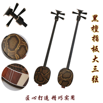Ebony fingerboard three-string beginners play grass pear three-string sour branch professional ethnic plucked instrument