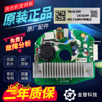 Whirlpool Drum Washing Machine WG-F80880B F90870BHI F100880B AC Inverter Drive Board