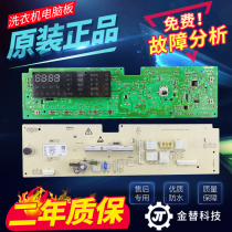 Hisense drum washing machine XQG60-U1202 XQG70-U1202 XQG70-A1203S computer board motherboard