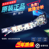 Original Haier commercial coin machine washing machine computer board SXB50-1269U1 motherboard 0031800004ZW