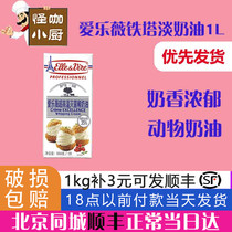 Ailewei Tower Light Cream 1l France Imported Animal Easy to Send Cake Ice Cream Household Baking Ingredients