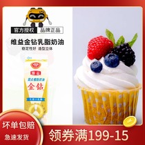 Weiyi Gold Diamond Cream 907g Dessert Cream Cream for Cupcake Cake Roll