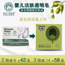  Xinbao baby newborn childrens transparent soap 100g natural baby special bath soap bath face skin care