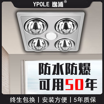 Yipu Yuba ceiling wall lamp warm exhaust fan lighting integrated heating traditional four-bulb wall-mounted toilet
