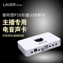 Kelsohn P10 USB external sound card Universal equipment Full set of mobile phone computer live recording net celebrity sound card