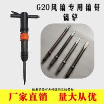 G20 wind pickaxe Yiwu Kaishan pickhead G30 B37 flat head pickaxe shovel pickaxe brazing G10 wind pick accessories G22