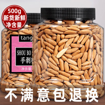 Original Brazilian pine nuts hand-peeled pine nuts 500g new pregnant women snacks bulk nuts dried fruit fried goods extra large granules