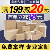 Carton express packing wholesale custom custom rectangular semi-high Taobao packing box Paper shell box Cardboard box