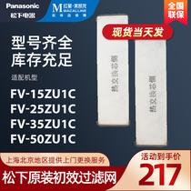 Panasonic fresh air filter Full heat exchanger FY-15 25 35 50ZU1C coarse effect filter