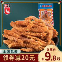 Hong Kong Huayuan braised fish fillet crisp spicy spicy bright fish dried snacks snack snack snack food spicy ready-to-eat seafood