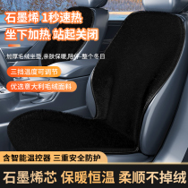 22 Car Heating Cushions Graphene Fast Heating Type Car Electric Heating Blanket Plush Cushion Winter Warming Artifact