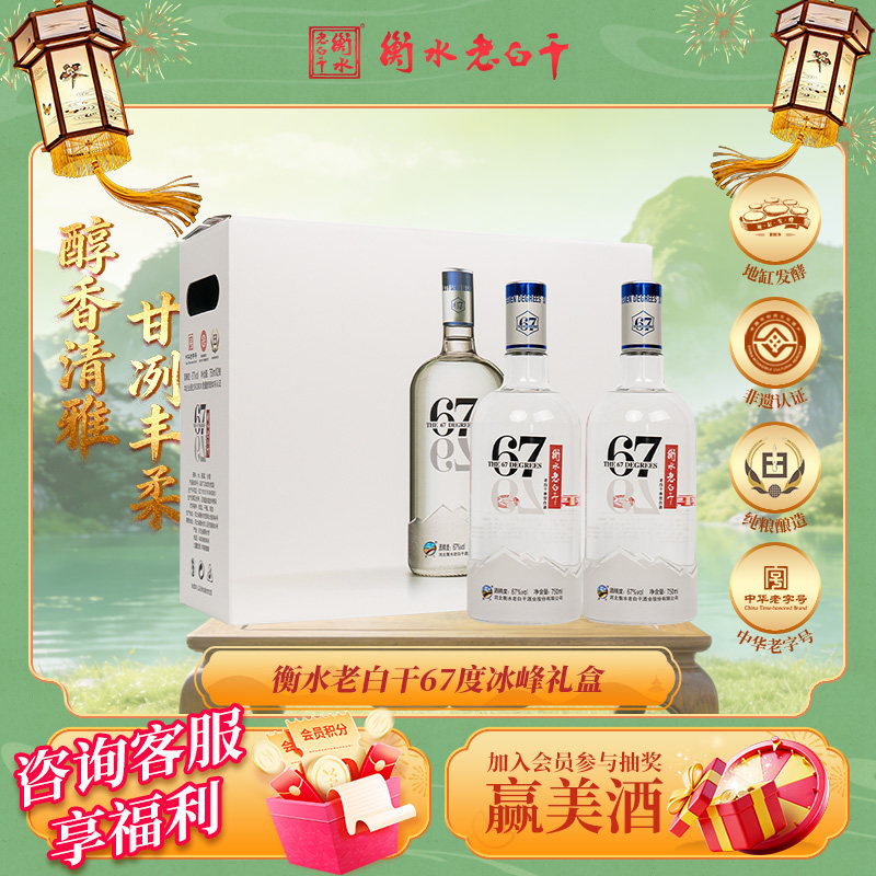 67度衡水老白干-67度衡水老白干促销价格、67度衡水老白干品牌- 淘宝