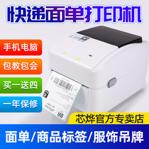Xprinter core Ye XP-420B 490B D3601 electronic surface single printer mac Apple thermal barcode label express single machine 100MM mobile phone Bluetooth