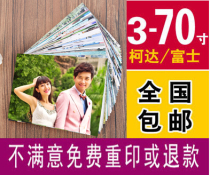 Wash Kodak 5-inch 6-inch 7-inch Fuji photo printing glossy mobile phone sun-drying photos to do table to develop photos